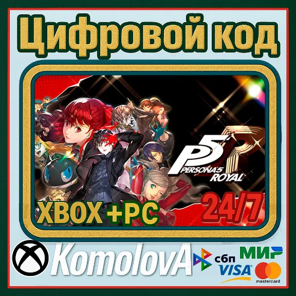 🌍 Persona 5 Royal XBOX + WINDOWS (PC) КЛЮЧ 🔑