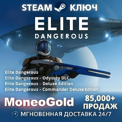 ✅ Elite Dangerous / Odyssey /Deluxe STEAM 🔑RU+СНГ 0%
