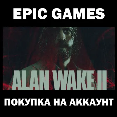 РФ+МИР Alan Wake 2 Deluxe (+Все DLC) Epic Games (PC)