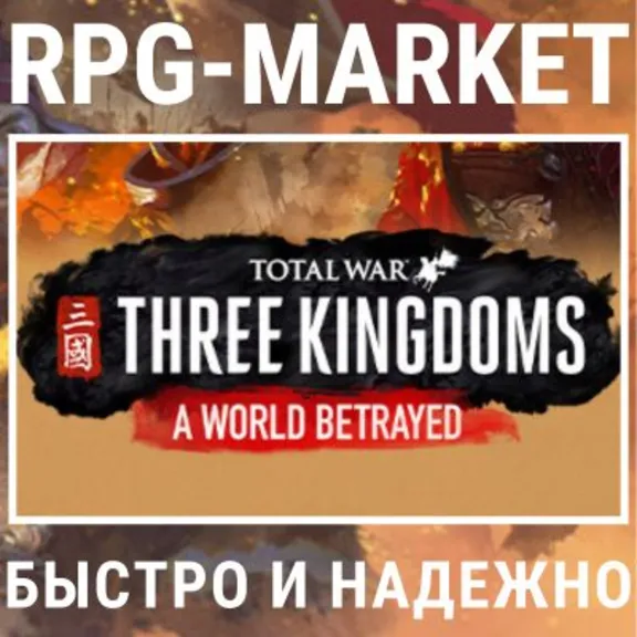 THREE KINGDOMS A WORLD BETRAYED DLC + GIFT