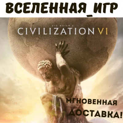 Sid Meier’s Civilization VI (РФ/СНГ) STEAM КЛЮЧ 🔑