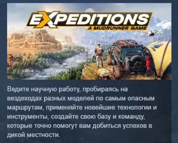 Expeditions: A MudRunner Game 💎 AUTODELIVERY STEAM GIFT INSTANTLY