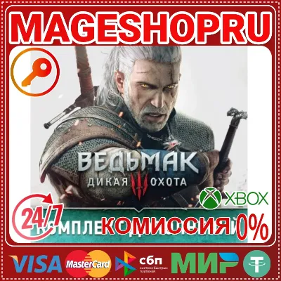 🟢🔥THE WITCHER 3: WILD HUNT EXPANSION PASS XBOX КЛЮЧ