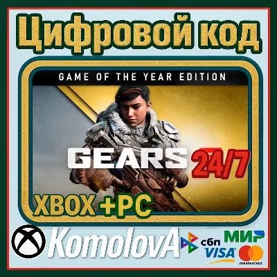 🌍Gears 5: издание «Игра года» XBOX ONE / XBOX SERIES X|S + WINDOWS КЛЮЧ 🔑