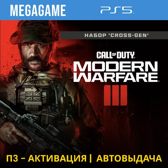 Call of Duty Modern Warfare III (PS5/EN/RU) P3