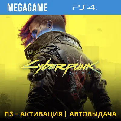 Cyberpunk 2077 (PS4/ENG/RUS) P3 Activation