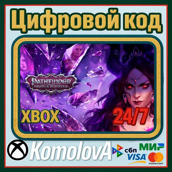 🌍Pathfinder: Wrath of the Righteous XBOX КЛЮЧ🔑+GIFT🎁