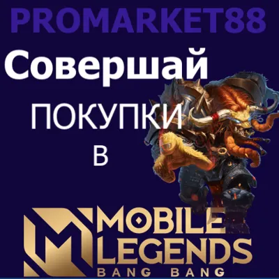 Mobile Legends Diamonds 💎 Bang Bang DONAT ПРОПУСК