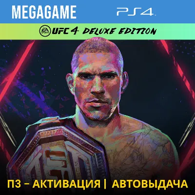UFC 4 Deluxe (PS4/ENG/RUS) P3-Activation