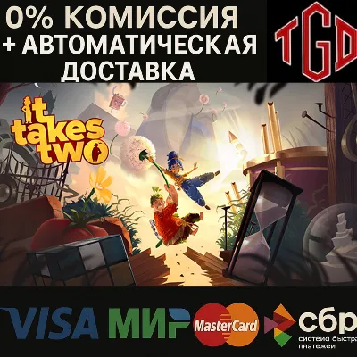 🔥 It Takes Two |  Steam RU+UA+KZ+CN 🔥