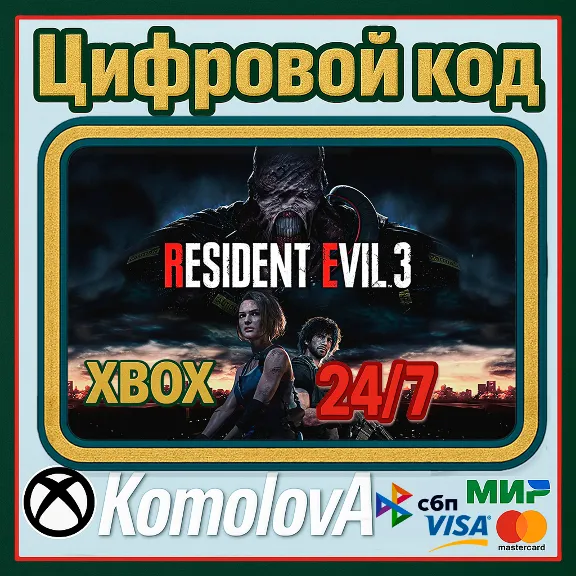 🌍RESIDENT EVIL 3 XBOX ONE / XBOX SERIES X|S КЛЮЧ 🔑 + GIFT 🎁