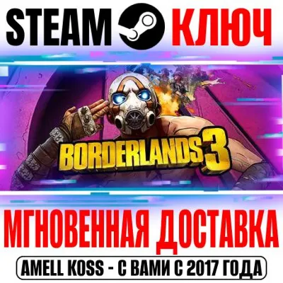 ⚫РОССИЯ+СНГ Borderlands 3 Standard | Ultimate (+24 DLC) STEAM КЛЮЧ + Бонус