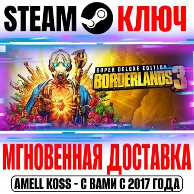 ⚠️Borderlands 3 Super Deluxe Edition