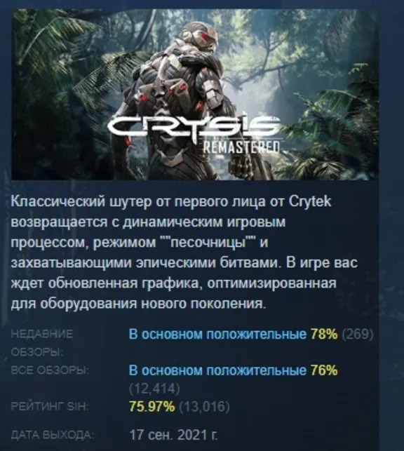 Crysis Remastered АВТОДОСТАВКА STEAM GLOBAL МГНОВЕННО ЛИЦЕНЗИЯ