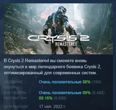 Crysis 2 Remastered АВТОДОСТАВКА STEAM GLOBAL МГНОВЕННО ЛИЦЕНЗИЯ