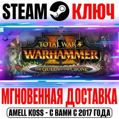 ⚫Total War Warhammer II The Queen & The Crone Key DLC 3