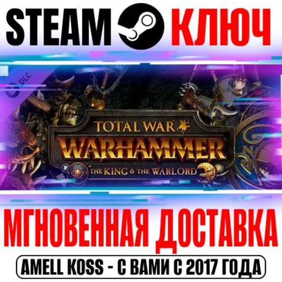 ⚫Total War Warhammer The King and the Warlord Steam Key
