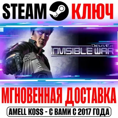 ⚫Deus Ex: Invisible War Steam Ключ РФ+Мир +Бонус