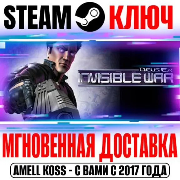 ⚫Deus Ex: Invisible War Steam Ключ РФ+Мир +Бонус