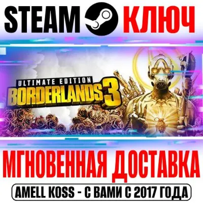 ⚠️Borderlands 3 Ultimate Edition (+24 DLC) Key