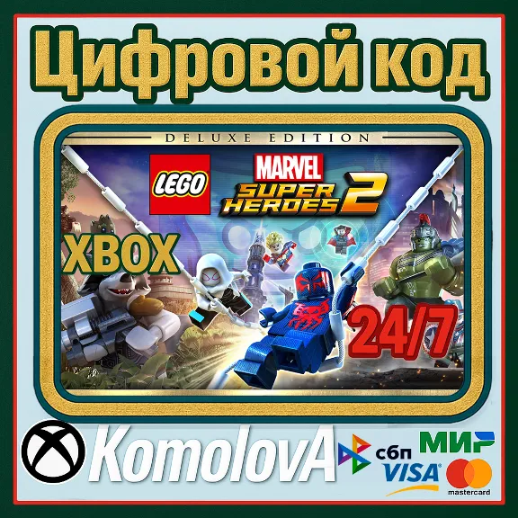🌍LEGO Marvel Super Heroes 2 Deluxe Edition XBOX ONE / XBOX SERIES X|S КЛЮЧ 🔑