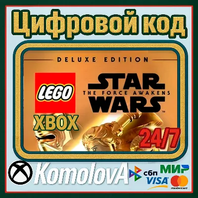 🌍LEGO Star Wars: The Force Awakens Deluxe Edition XBOX КЛЮЧ🔑
