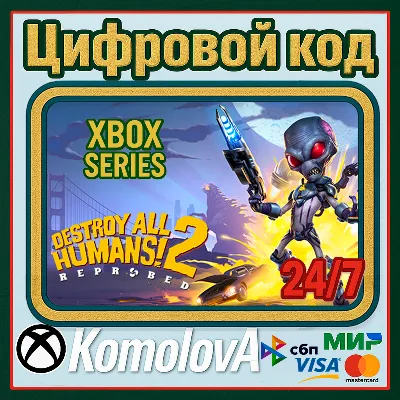 🌍 Destroy All Humans! 2 - Reprobed XBOX SERIES X|S КЛЮЧ 🔑+🎁
