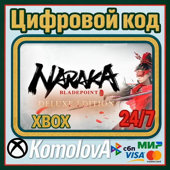 🌍 NARAKA: BLADEPOINT - Deluxe Edition XBOX / КЛЮЧ 🔑