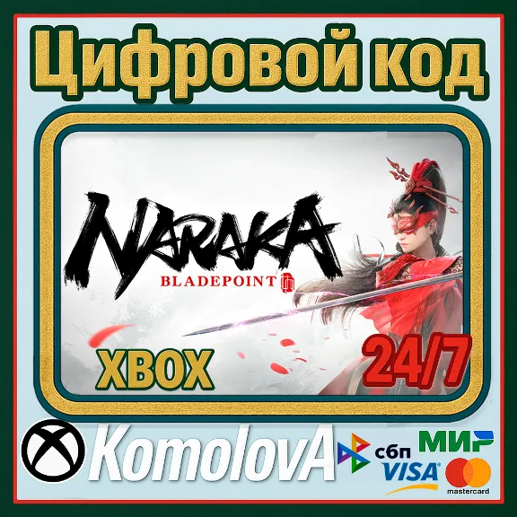 🌍 NARAKA: BLADEPOINT - Standard Edition XBOX / КЛЮЧ 🔑