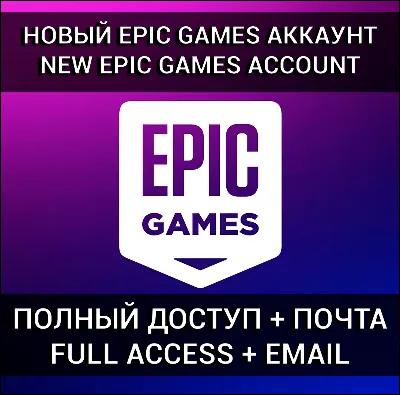NEW EPIC GAMES ACCOUNT + NATIVE MAIL (Türkiye/Ukraine/Kazakhstan)