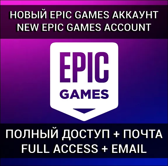 NEW EPIC GAMES ACCOUNT + NATIVE MAIL (Türkiye/Ukraine/Kazakhstan)