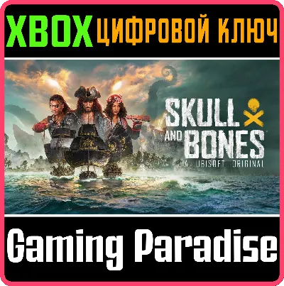 SKULL AND BONES XBOX SERIES S|X КЛЮЧ/КОД