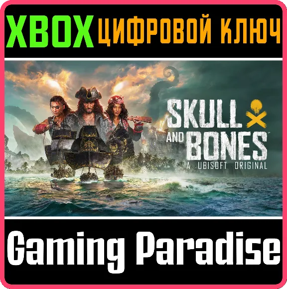 SKULL AND BONES XBOX SERIES S|X КЛЮЧ/КОД