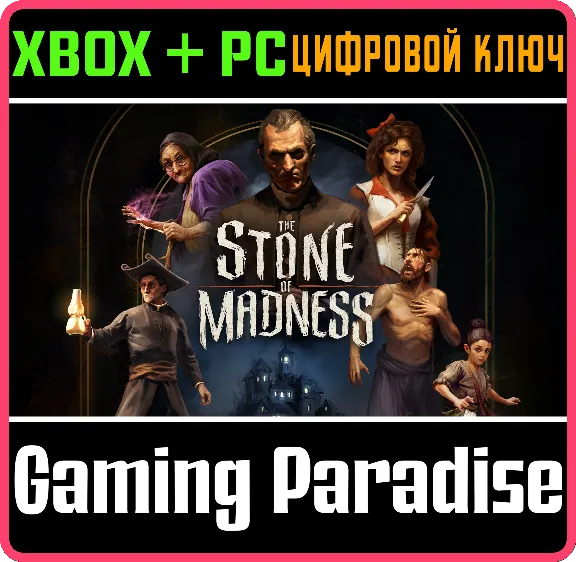 THE STONE OF MADNESS XBOX SERIES S|X + PC (WIN) KEY/COD