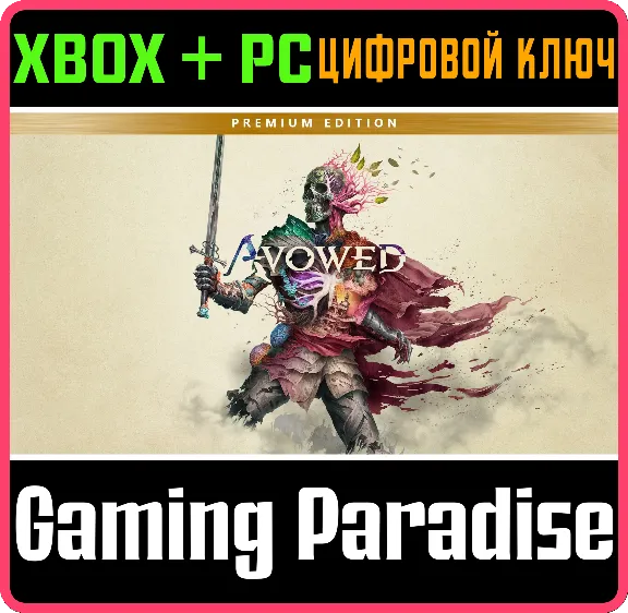 ПРЕМИУМ-ИЗДАНИЕ AVOWED XBOX SERIES S|X + PC (WIN) КЛЮЧ/