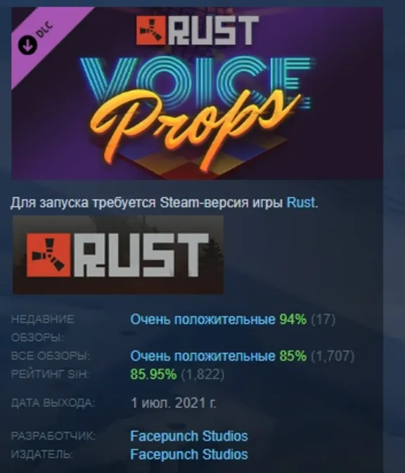 Rust - Voice Props Pack DLC АВТОДОСТАВКА STEAM РОССИЯ