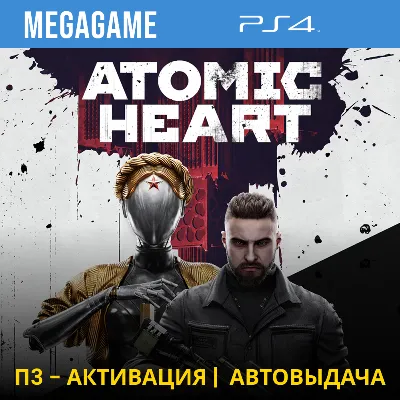 Atomic Heart (PS4/RUS) П3-Активация