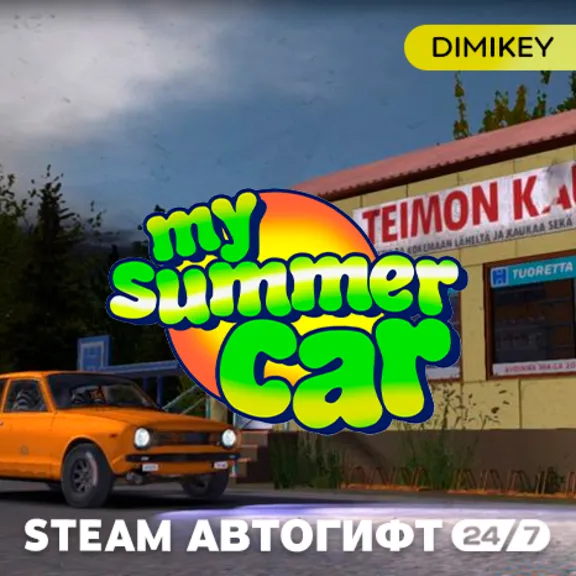 🟨 My Summer Car Автогифт RU/KZ/UA