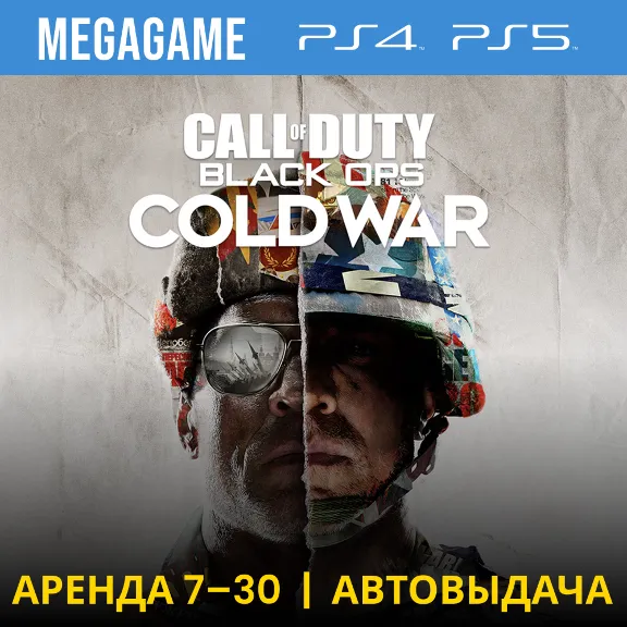 Call of Duty: B.O. Cold war (PS4/PS5/EN/RU) Rent 7 days