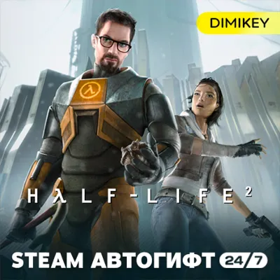 🟨 Half-Life 2 Autogift RU/UA