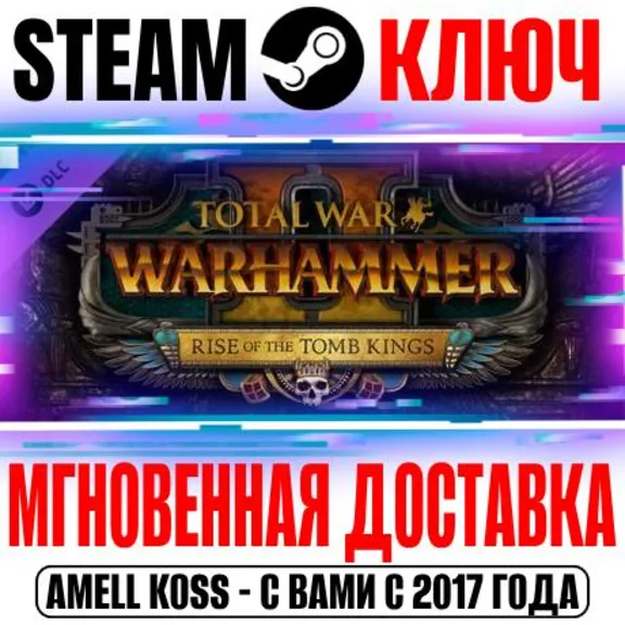 ⚫Total War Warhammer 2 Rise of the Tomb Kings Steam Key