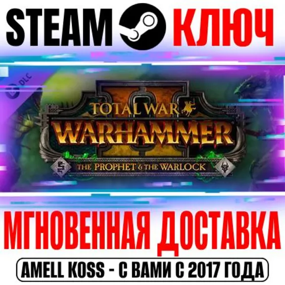 ⚫Total War: Warhammer II The Prophet The Warlock Steam