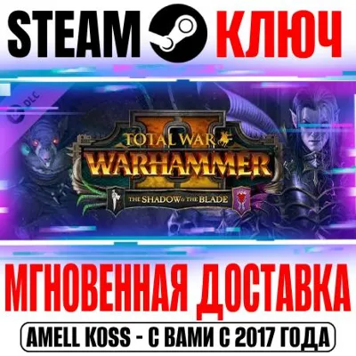 ⚫Total War Warhammer 2 The Shadow & The Blade Steam Key