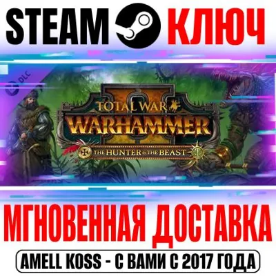 ⚫Total War Warhammer 2 The Hunter & The Beast Steam Key