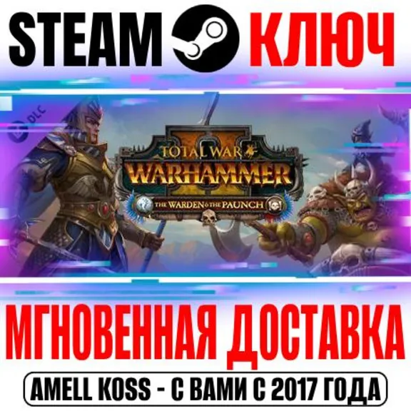 ⚫Total War: Warhammer II The Warden & The Paunch Steam