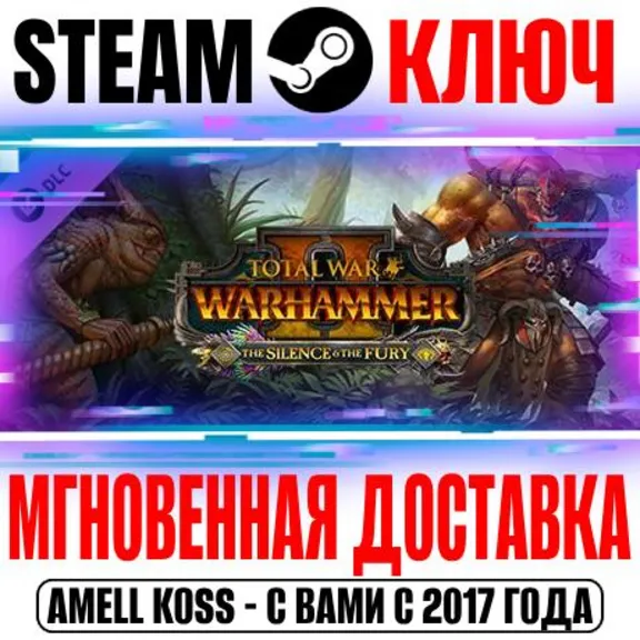 ⚫Total War Warhammer 2 The Silence & The Fury Steam Key