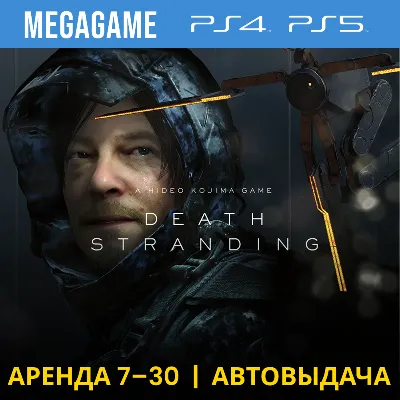 💳 Death Stranding (PS4/PS5/RU) Аренда 7дней