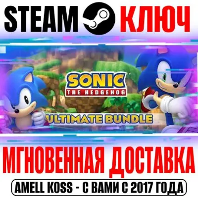 ⚫Sonic the Hedgehog Ultimate Bundle (12 в 1) Steam Ключ