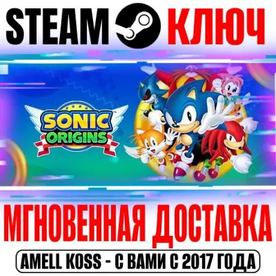 Sonic Origins Steam Ключ РФ+Мир +Бонус