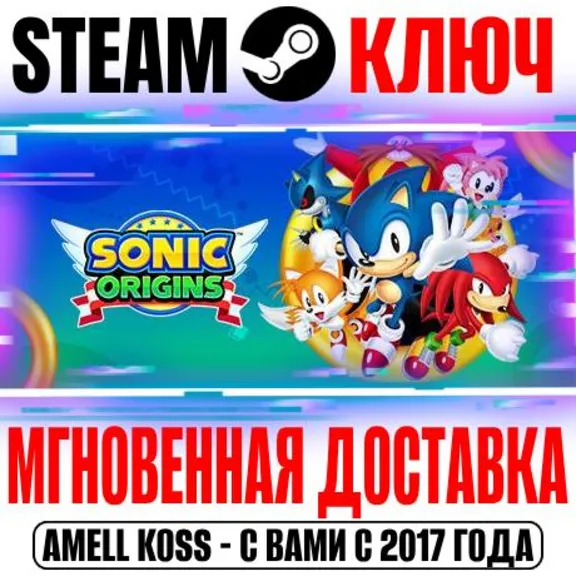Sonic Origins Plus (+3 DLC) Steam Ключ РФ+Мир +Бонус